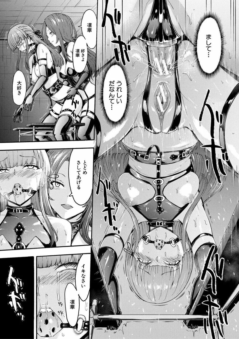 闇生徒会長 Page.107