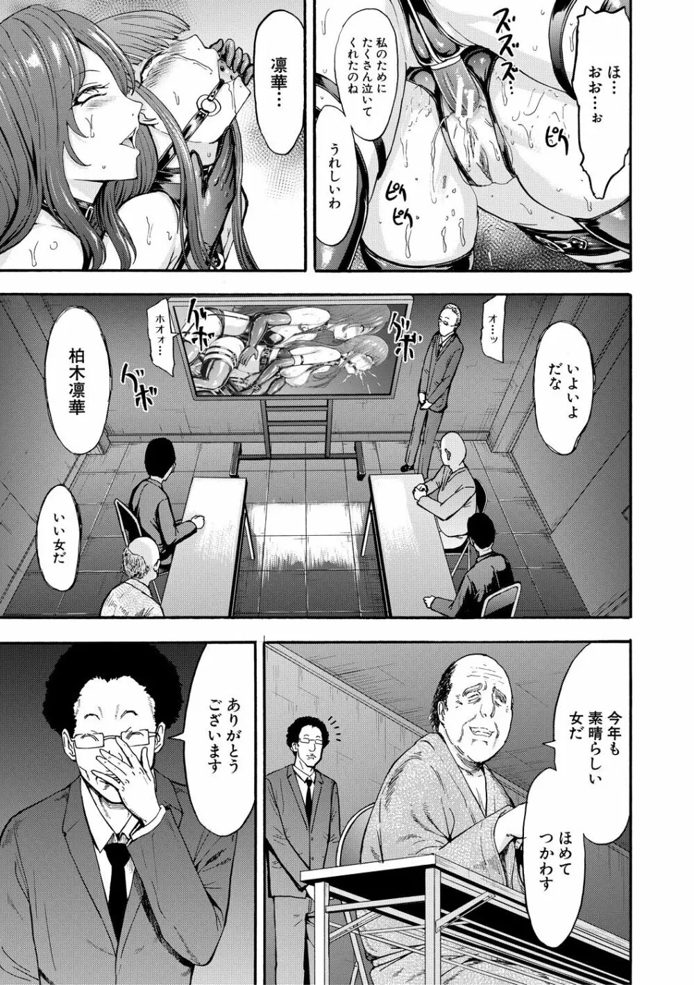 闇生徒会長 Page.109