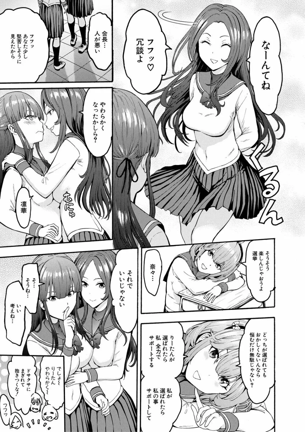 闇生徒会長 Page.11
