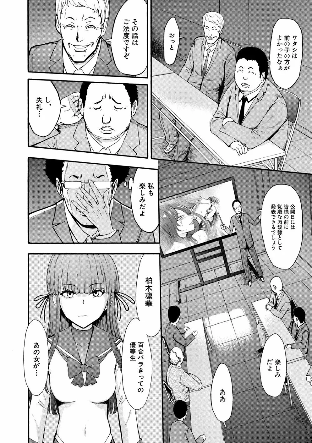 闇生徒会長 Page.110
