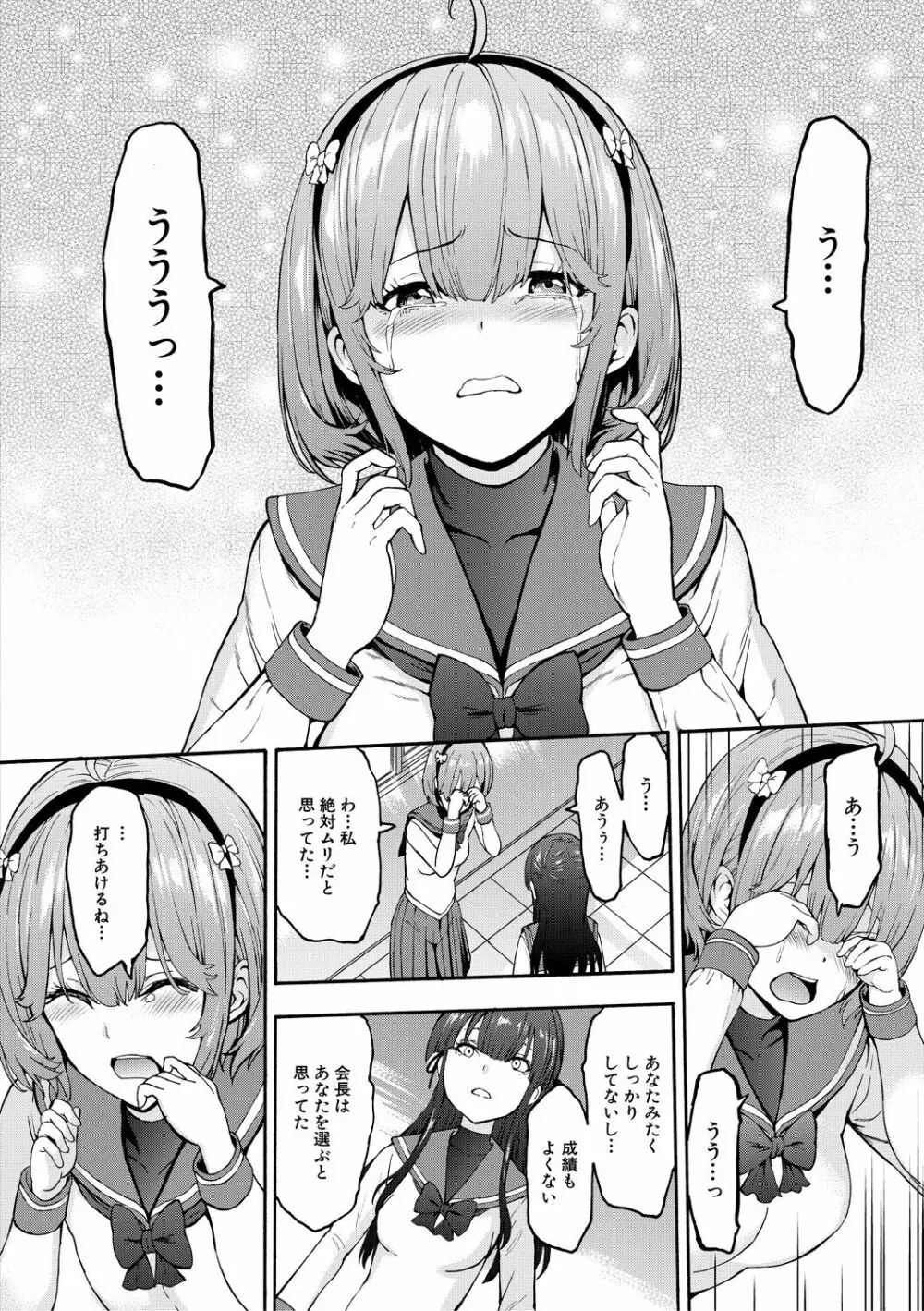 闇生徒会長 Page.16