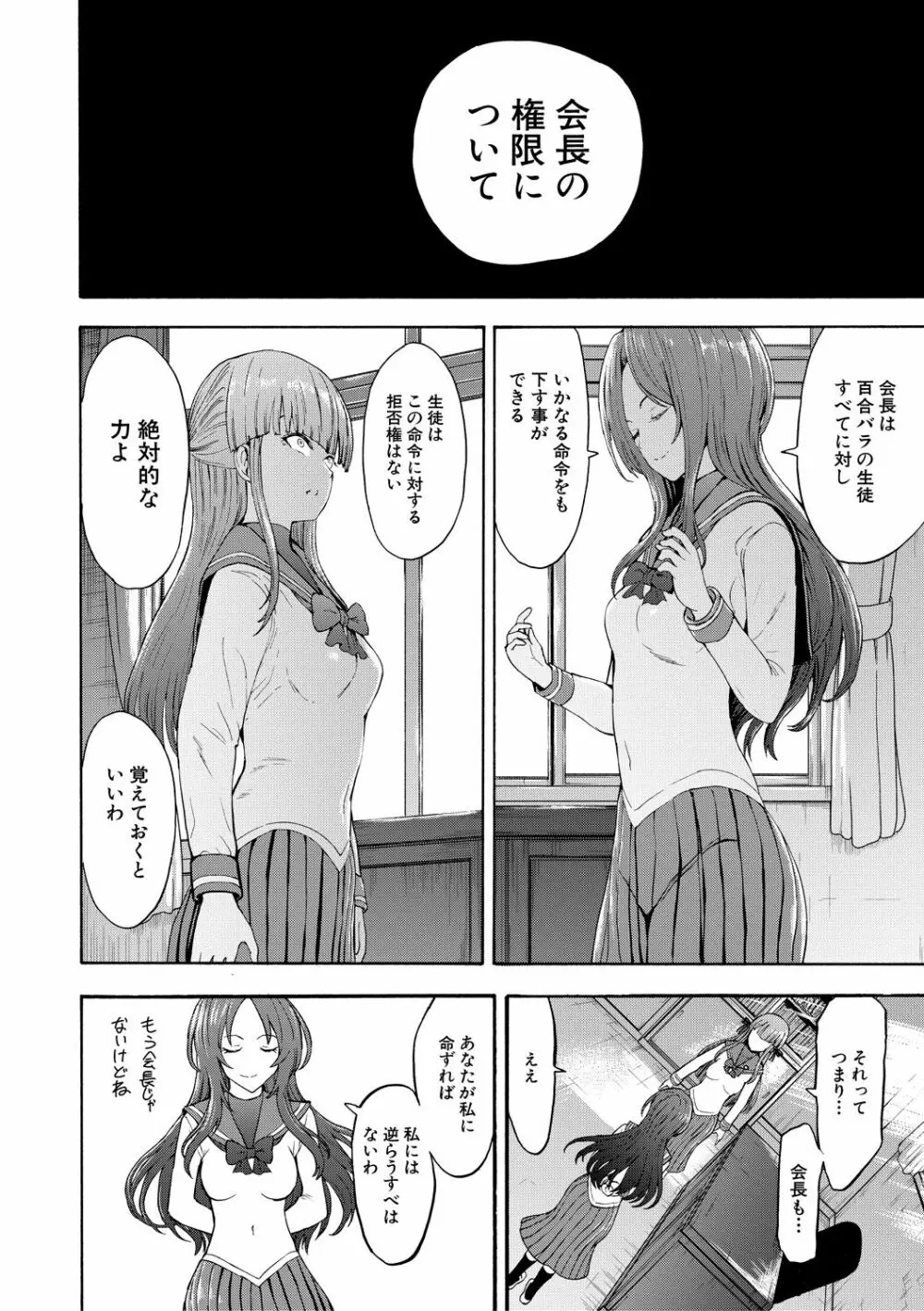 闇生徒会長 Page.160
