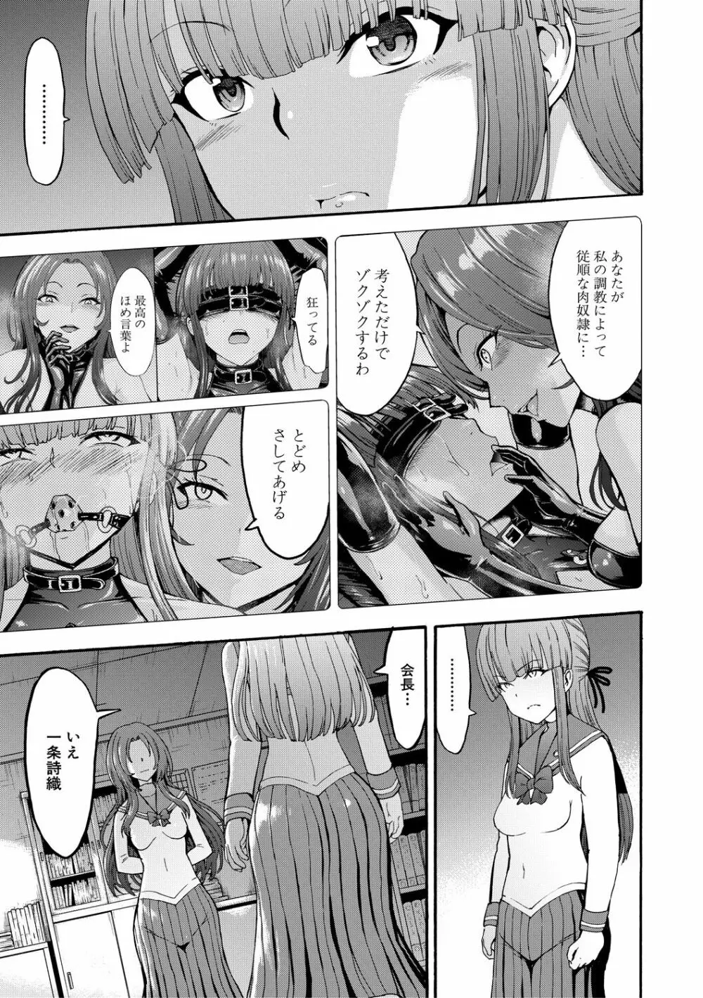 闇生徒会長 Page.161
