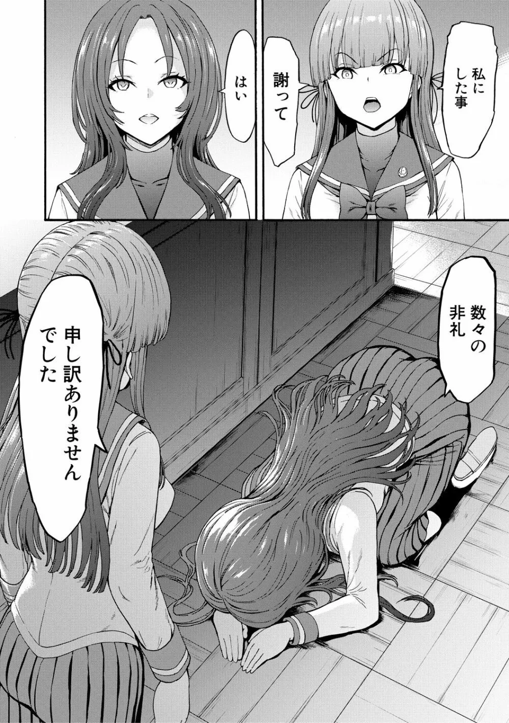 闇生徒会長 Page.162