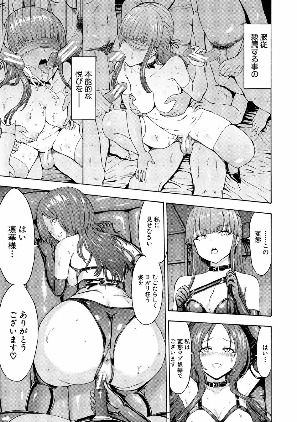 闇生徒会長 Page.175