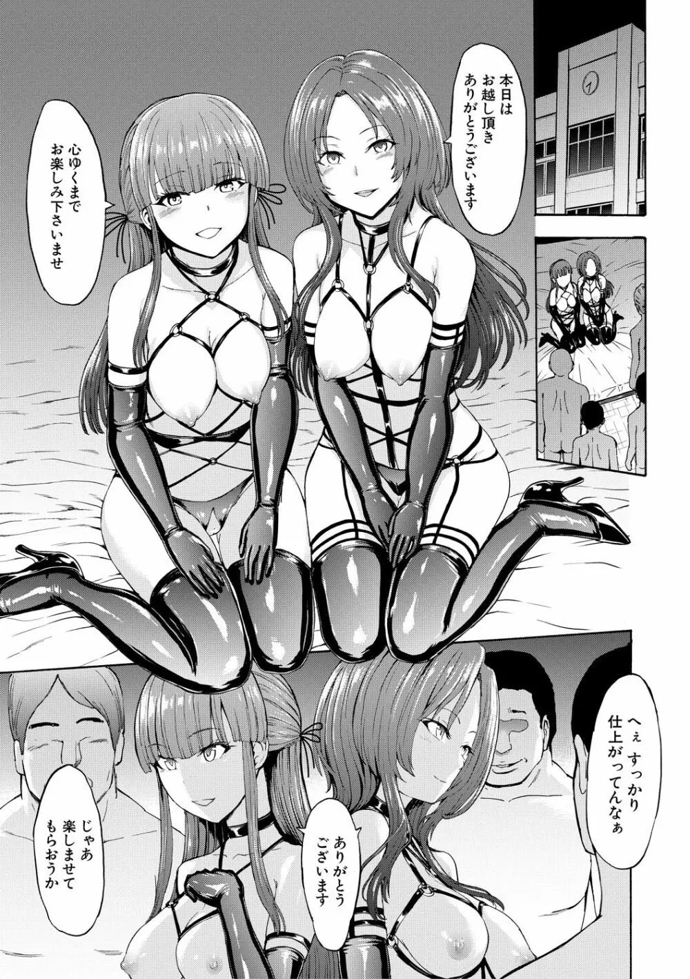闇生徒会長 Page.185