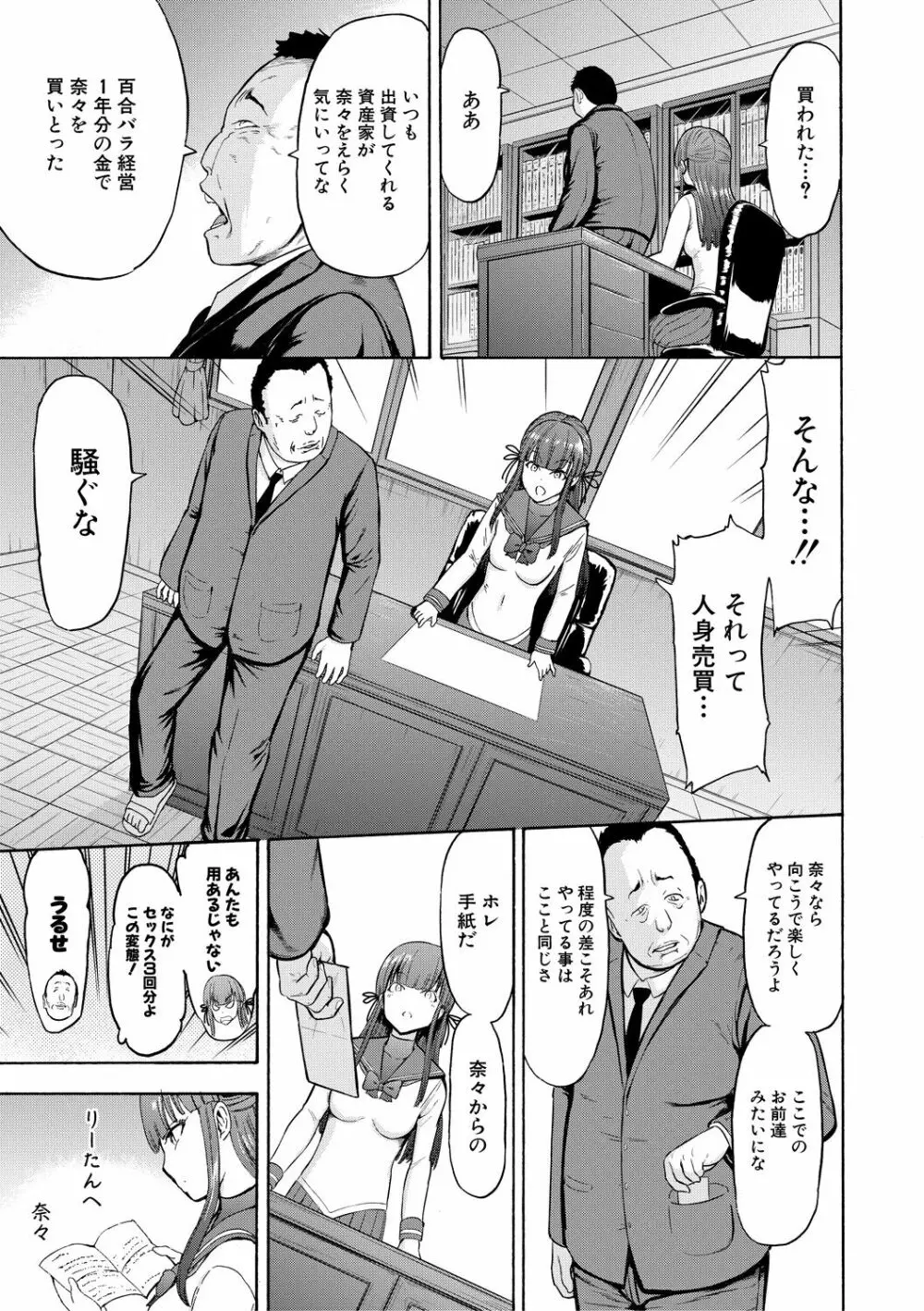 闇生徒会長 Page.197