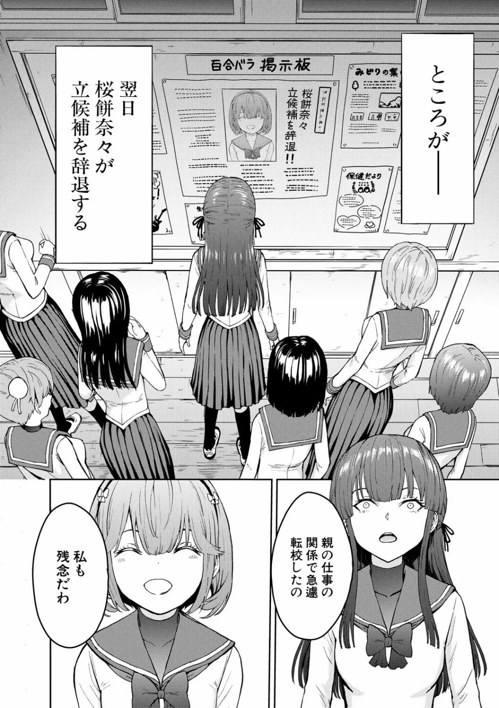 闇生徒会長 Page.20