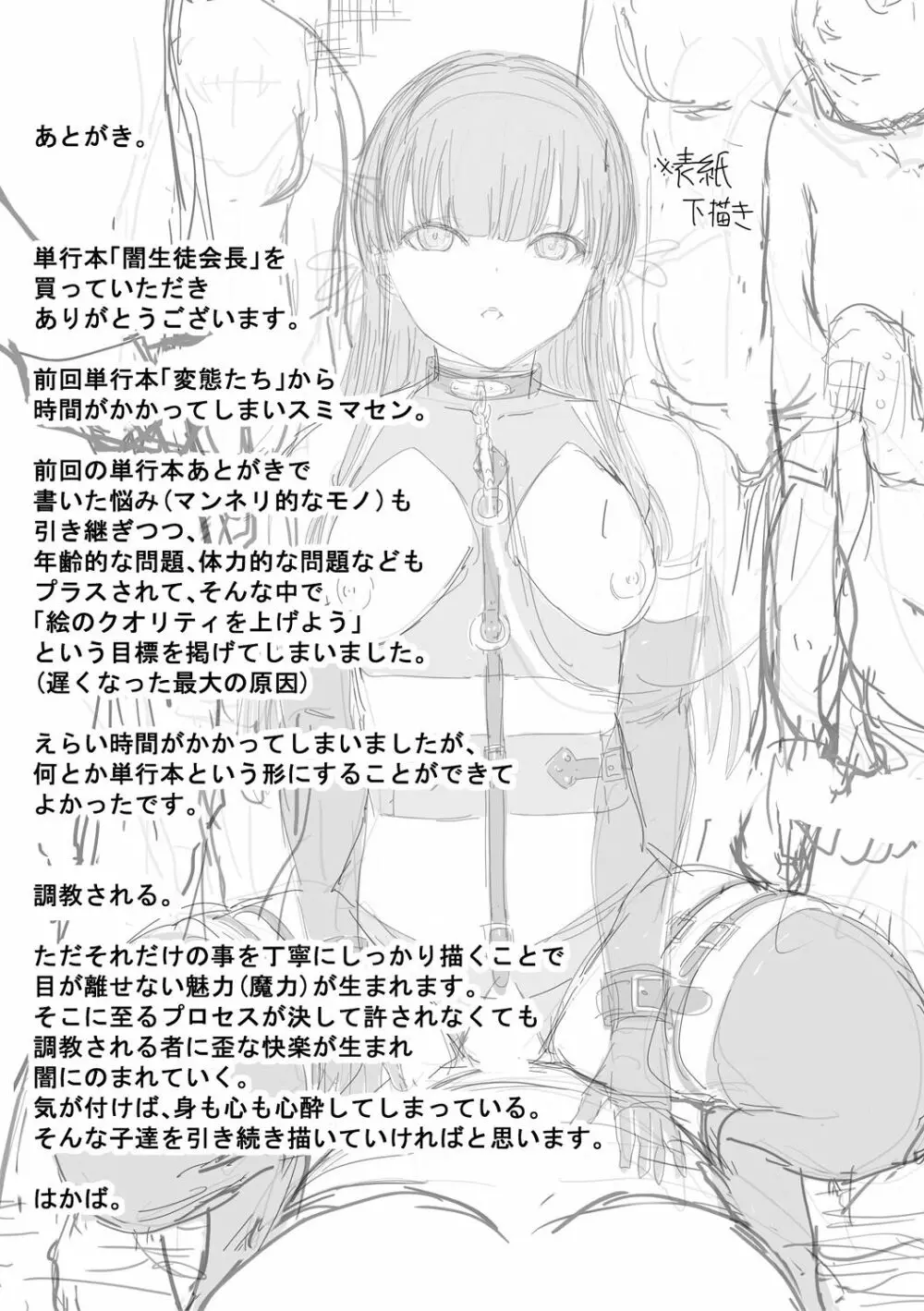 闇生徒会長 Page.211