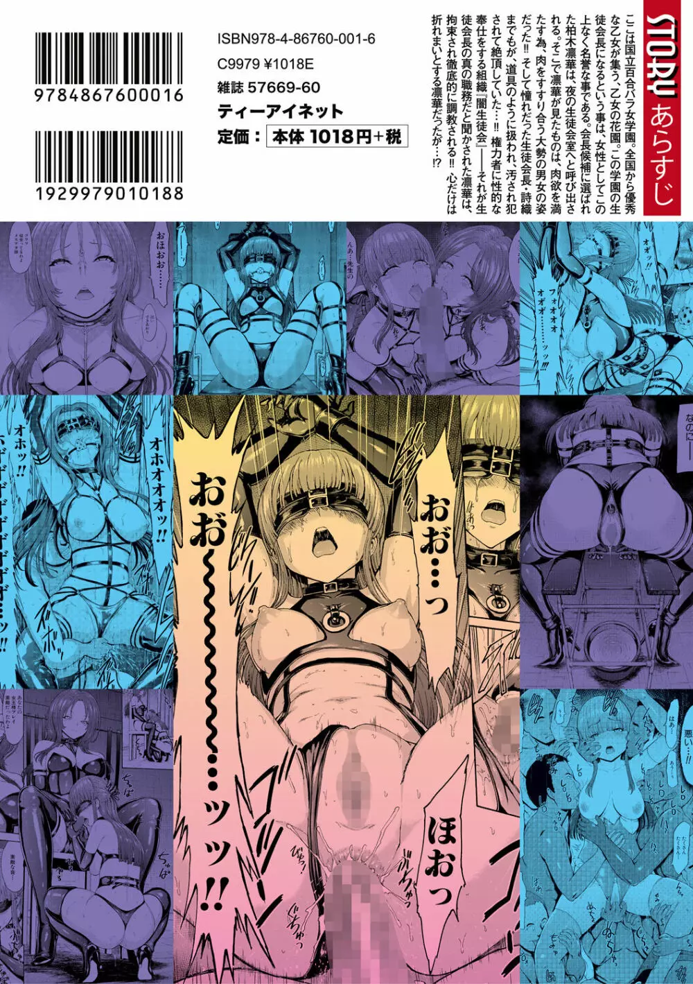 闇生徒会長 Page.219