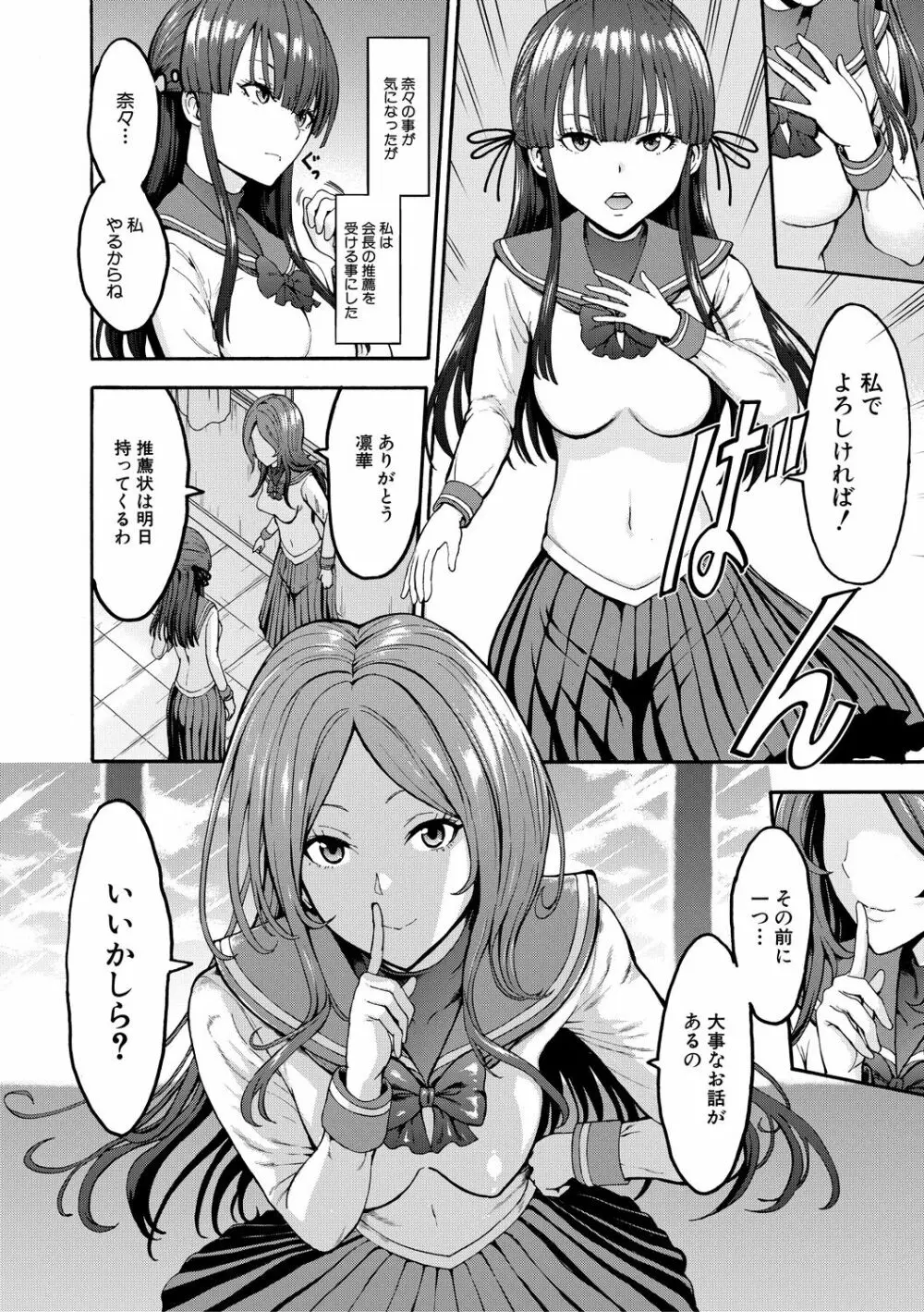 闇生徒会長 Page.22