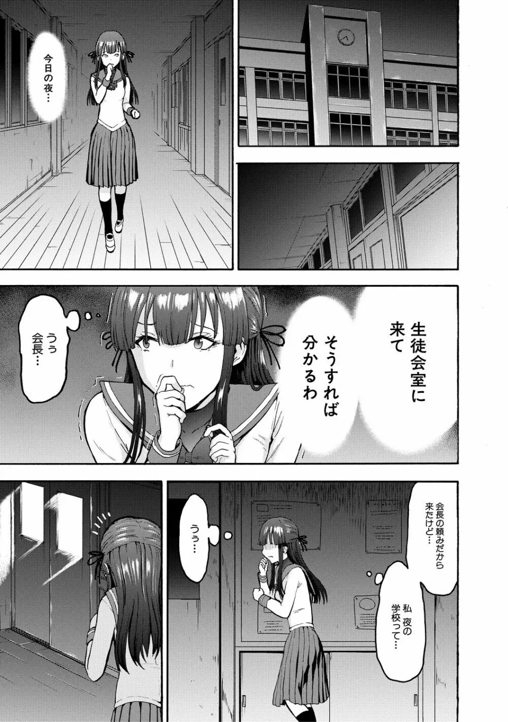闇生徒会長 Page.23