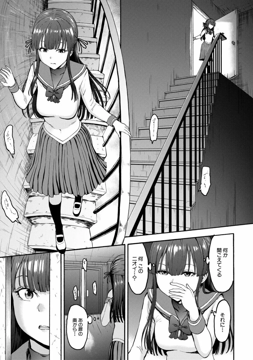 闇生徒会長 Page.25