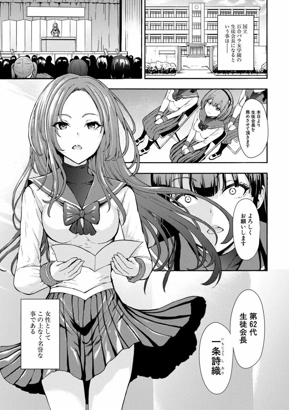 闇生徒会長 Page.3