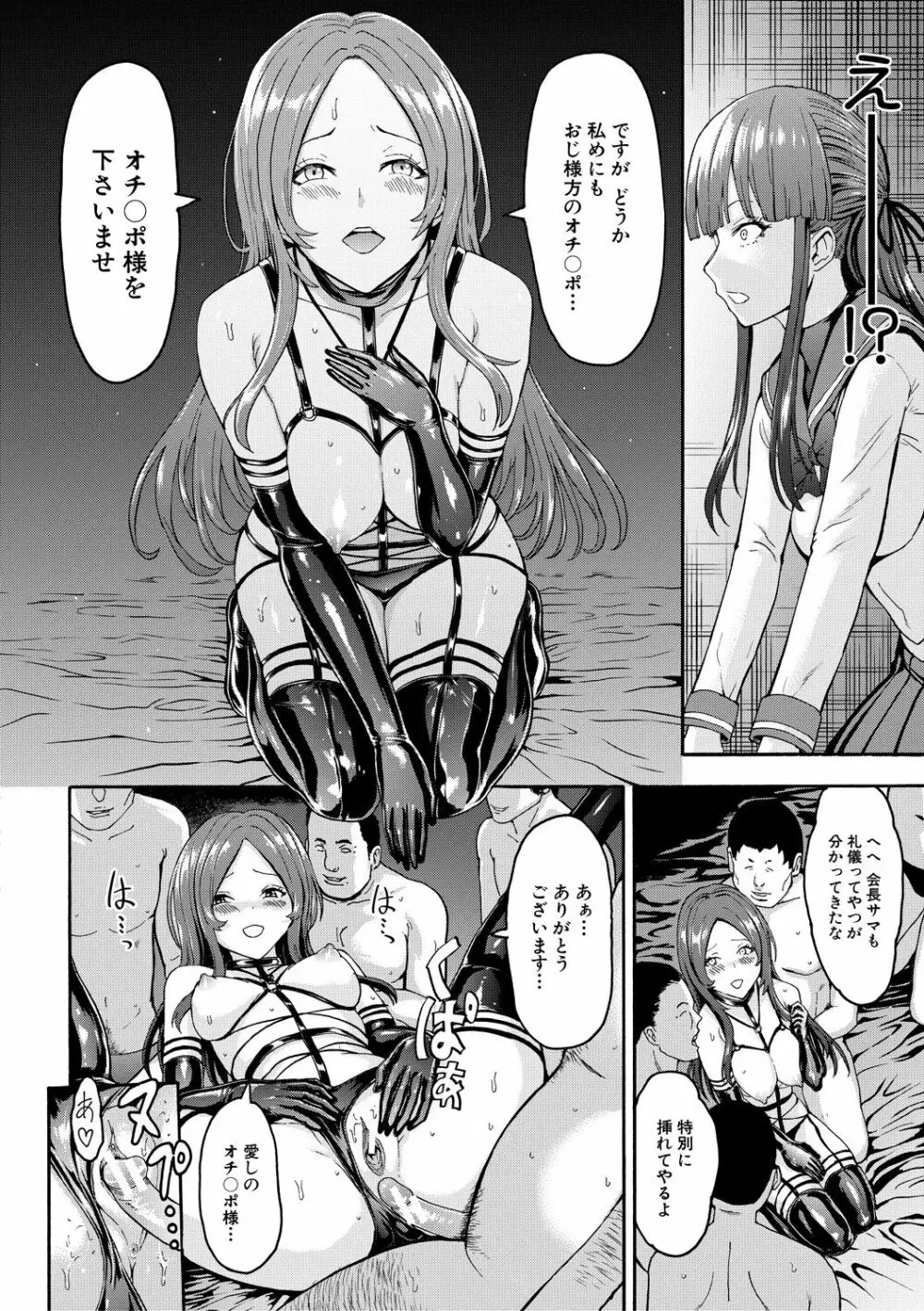 闇生徒会長 Page.38