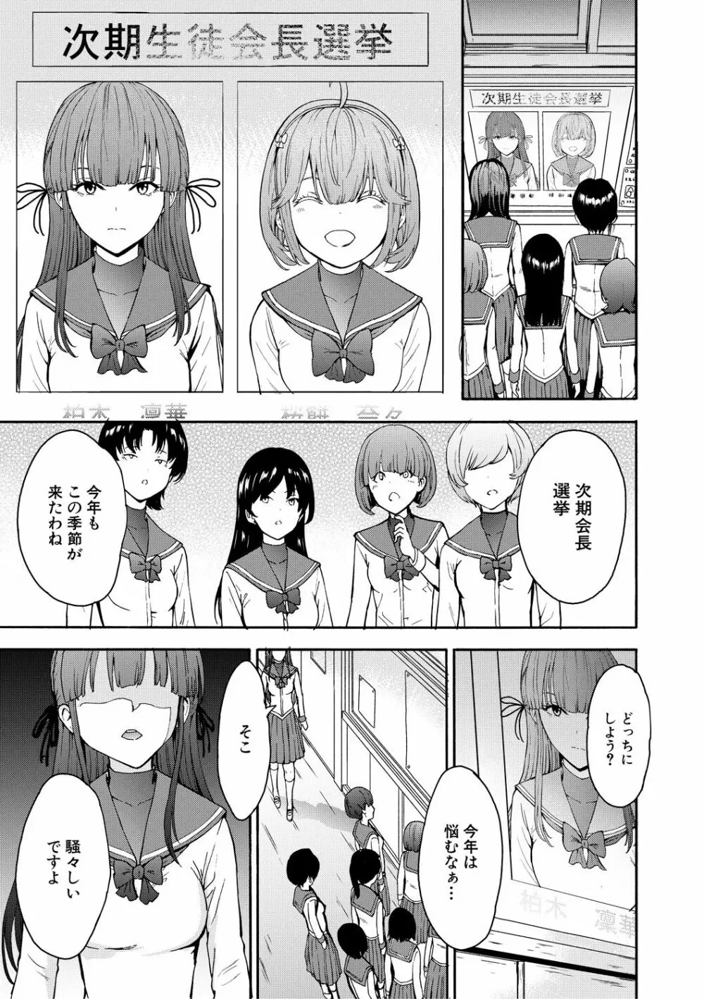 闇生徒会長 Page.5