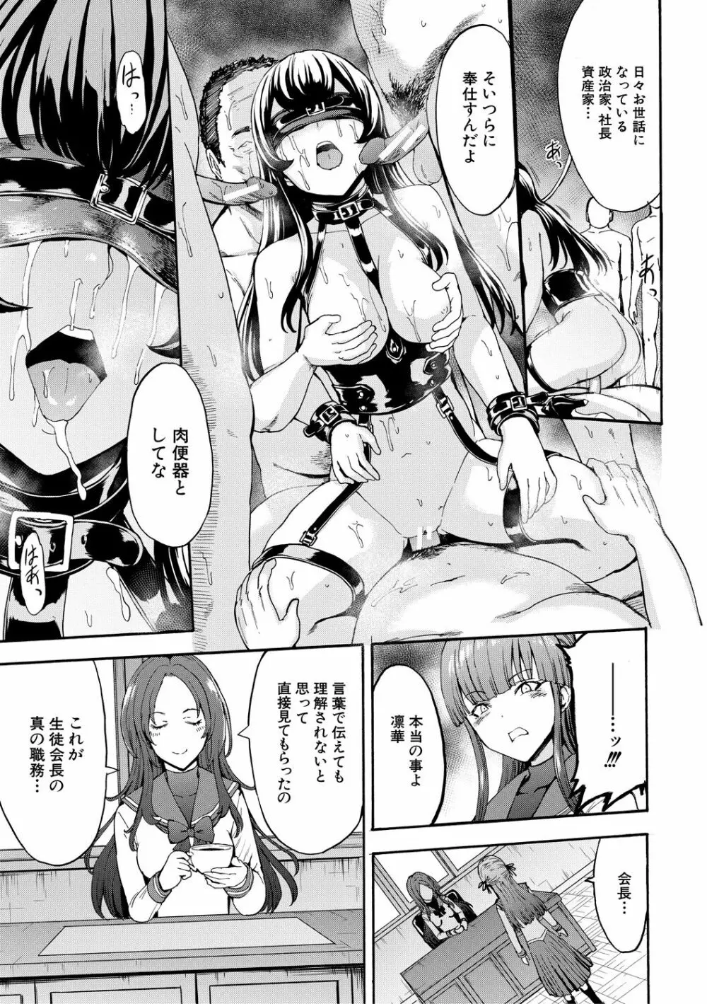 闇生徒会長 Page.55