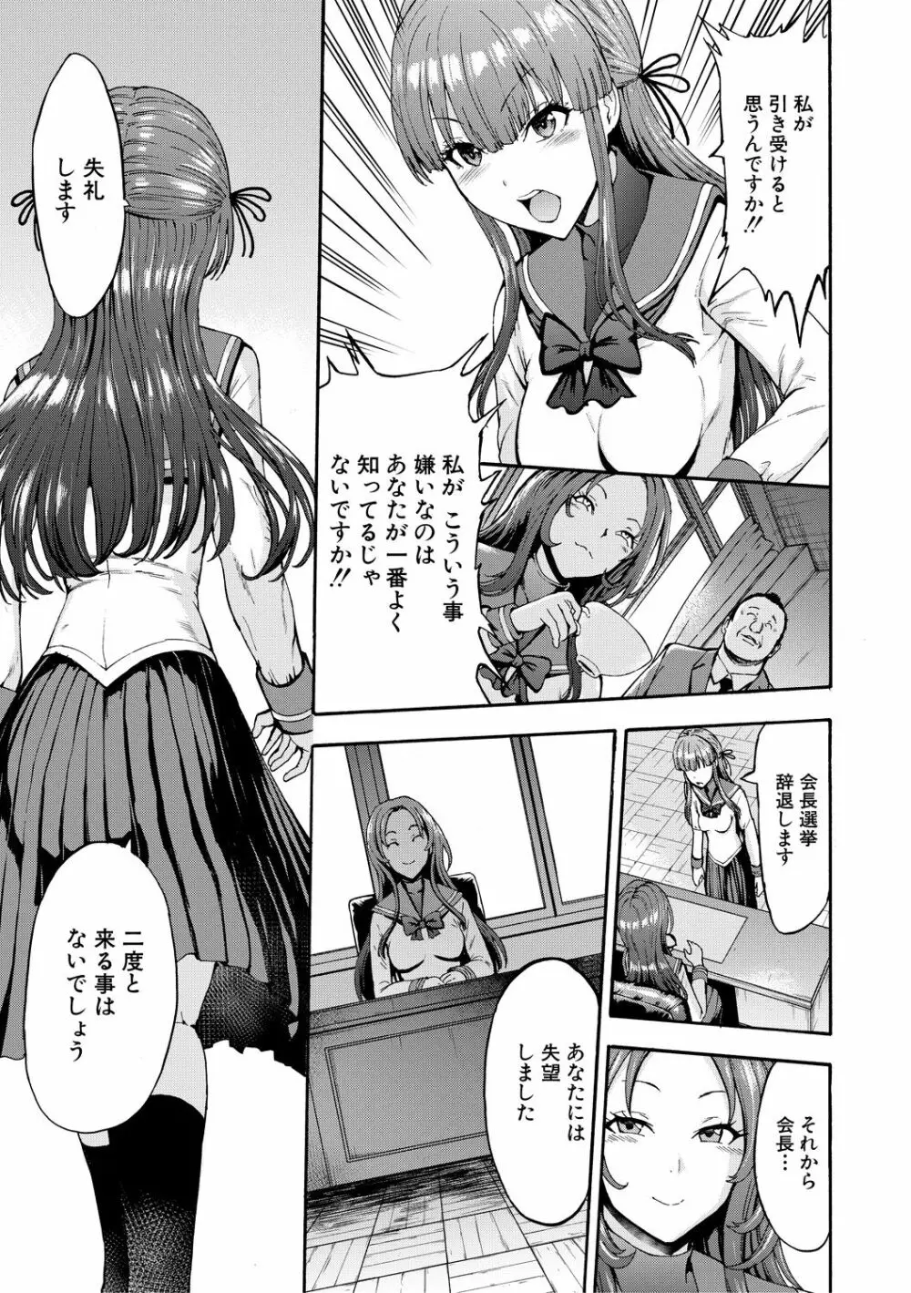 闇生徒会長 Page.57