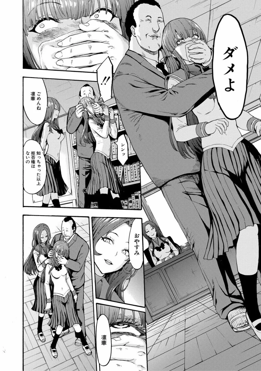 闇生徒会長 Page.58