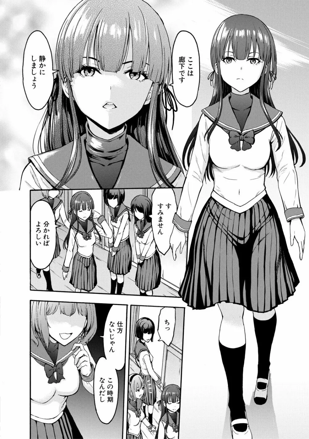 闇生徒会長 Page.6