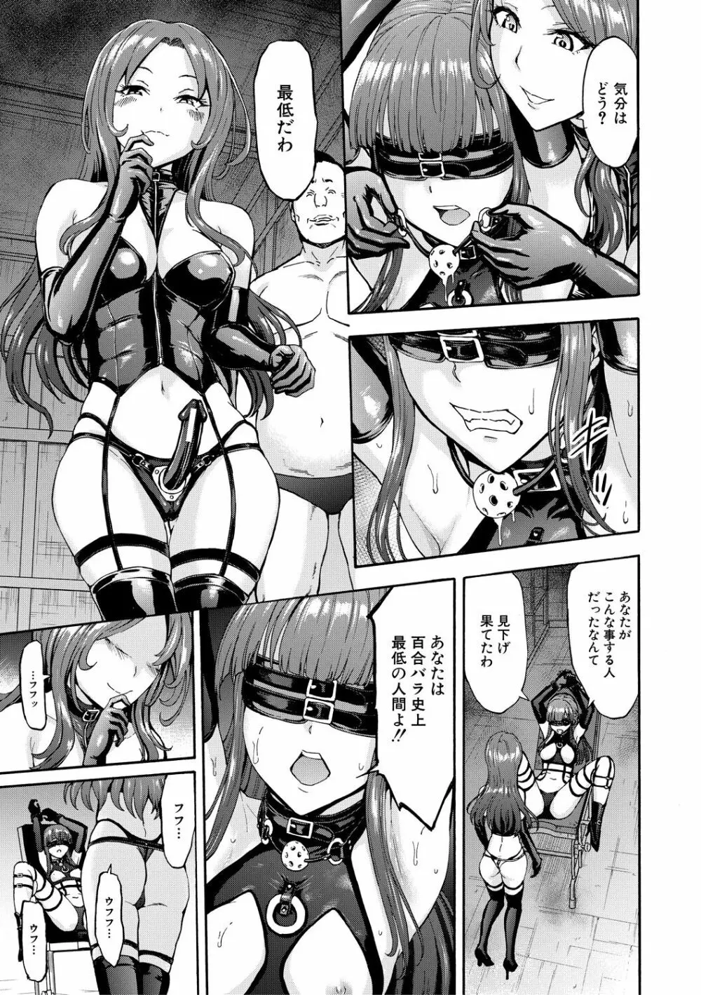 闇生徒会長 Page.61