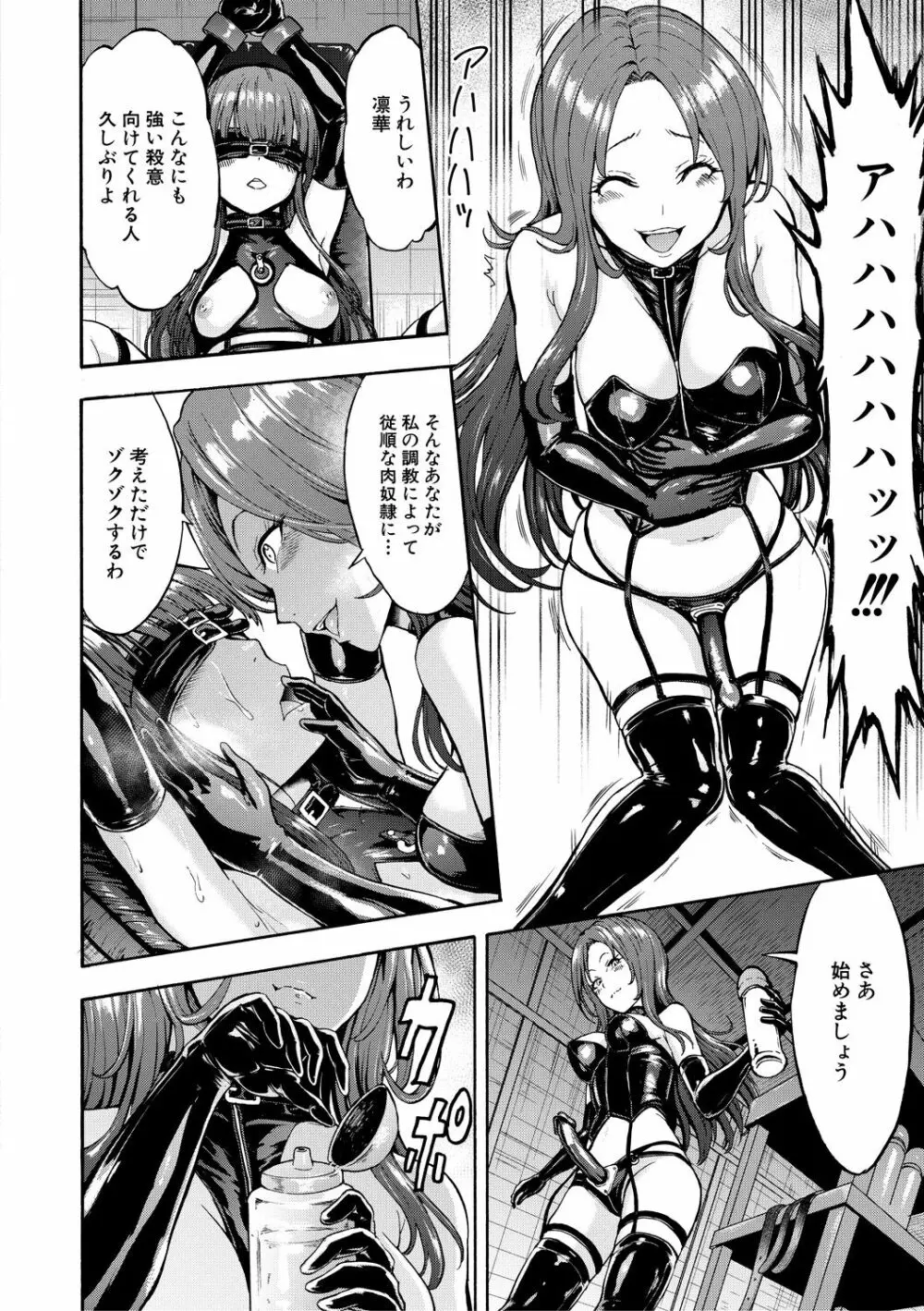 闇生徒会長 Page.62