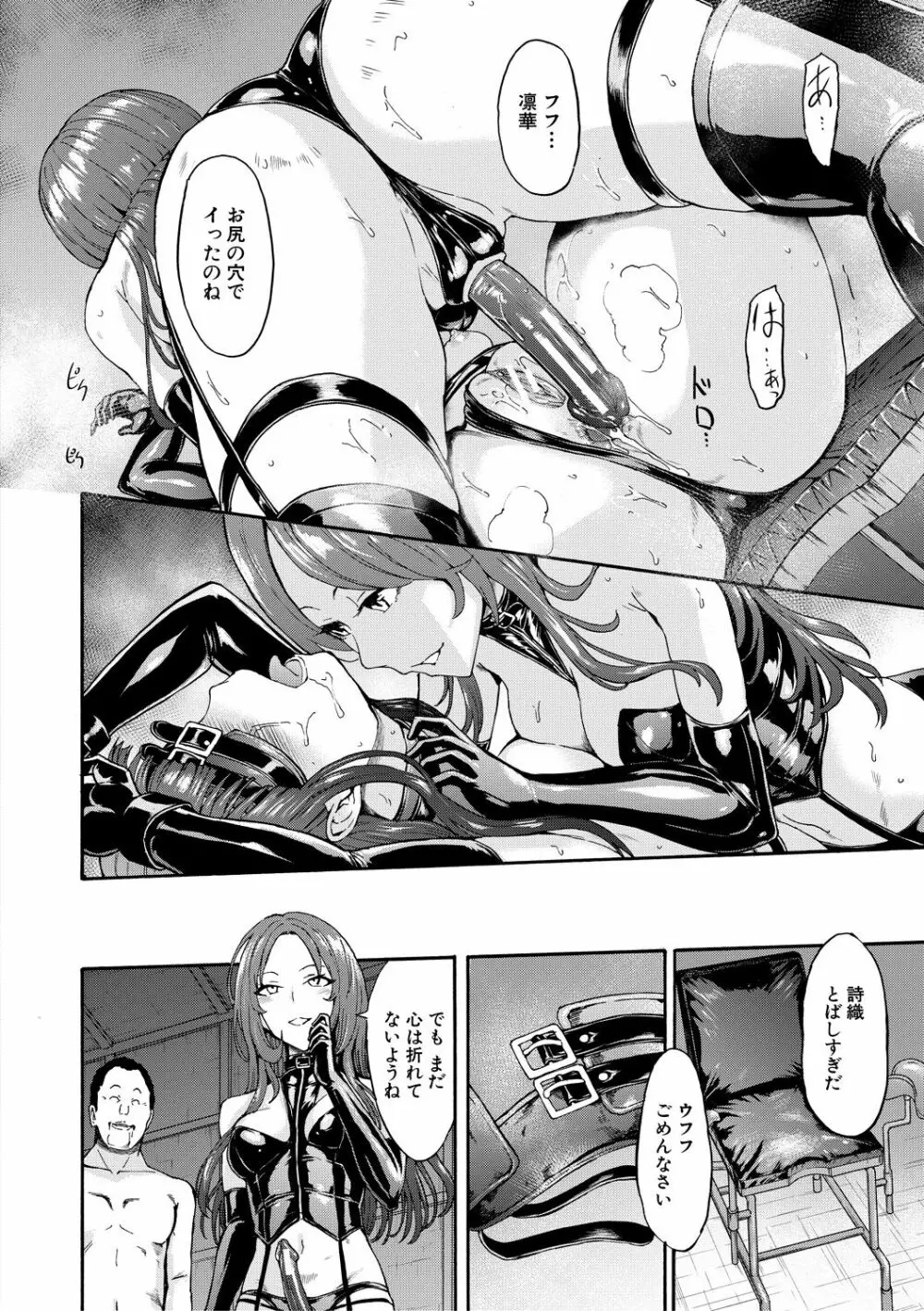 闇生徒会長 Page.74