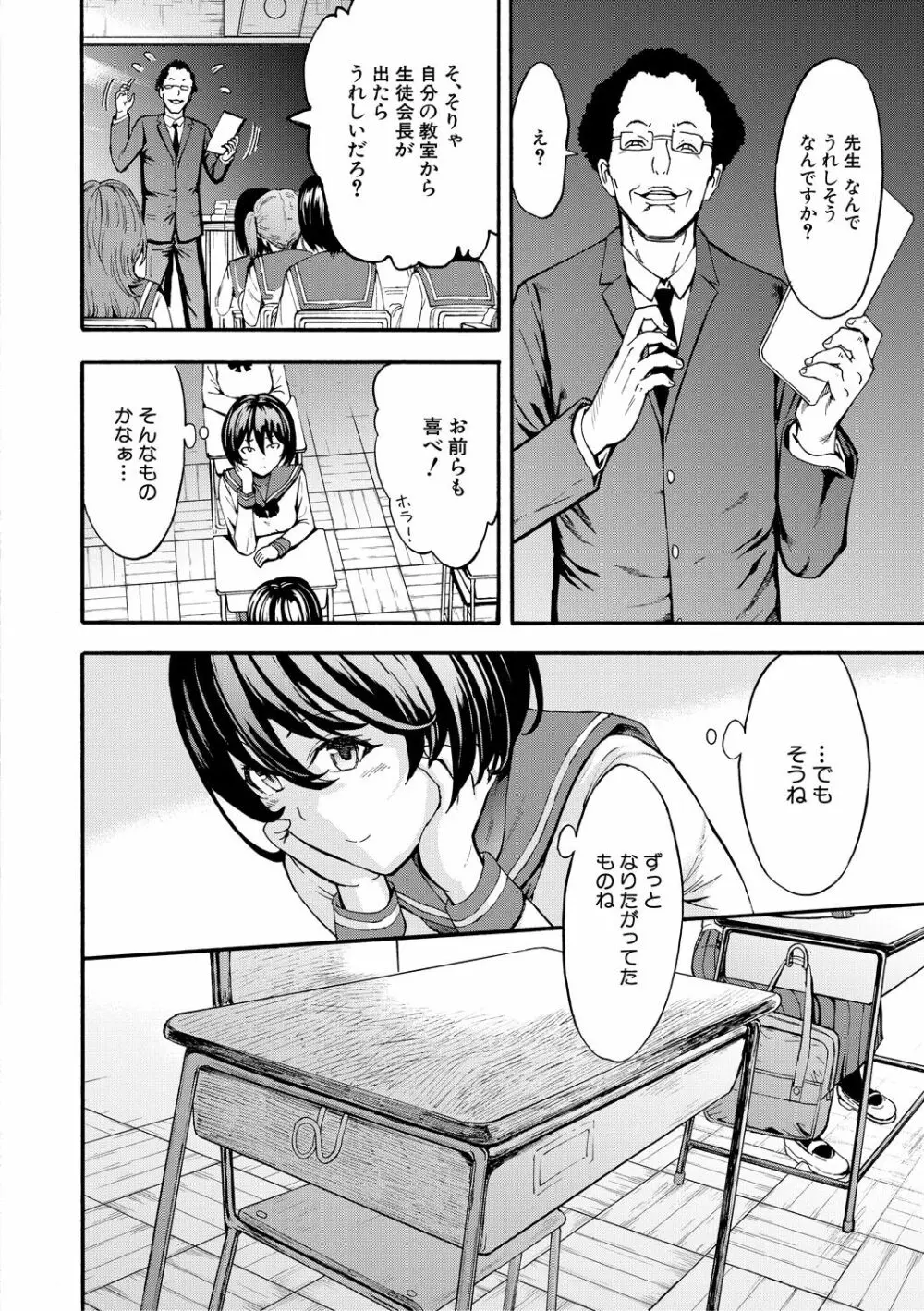 闇生徒会長 Page.96