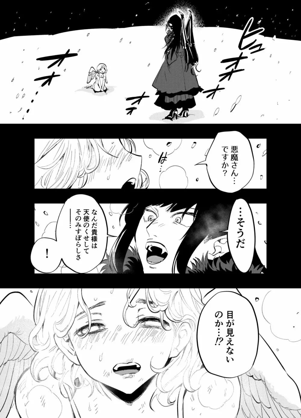 ふたなり悪魔と盲目天使 Page.2