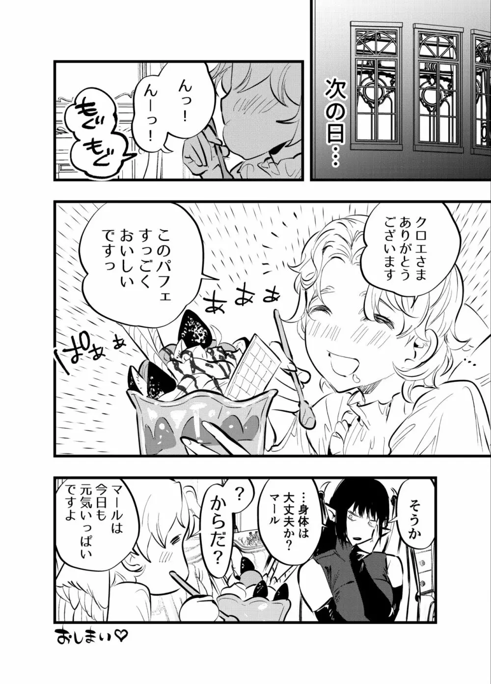 ふたなり悪魔と盲目天使 Page.43