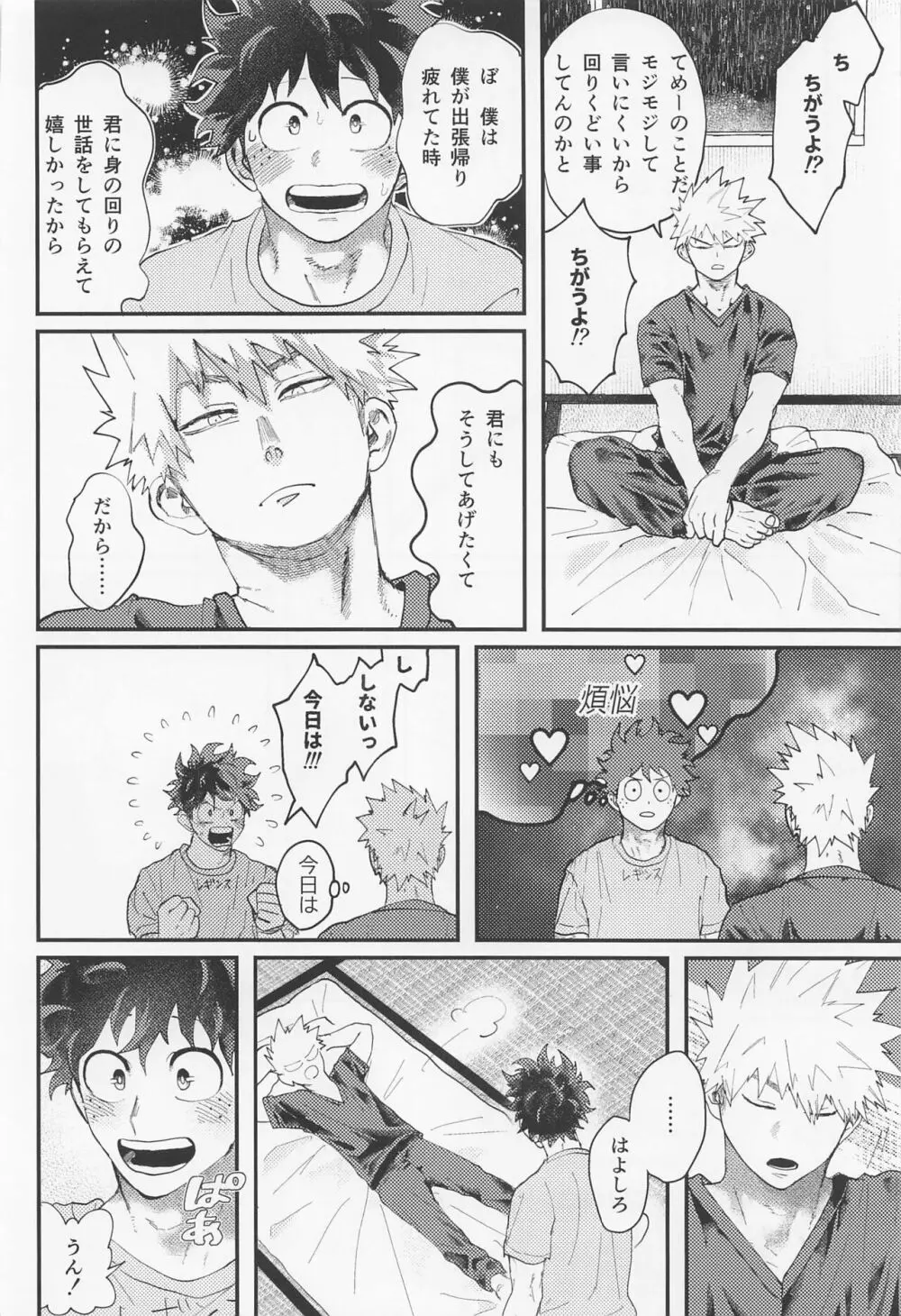 ながあめ Page.15