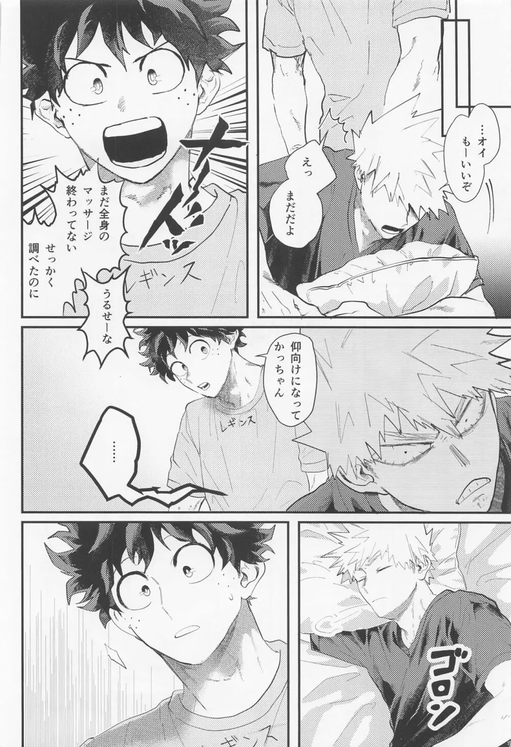 ながあめ Page.19