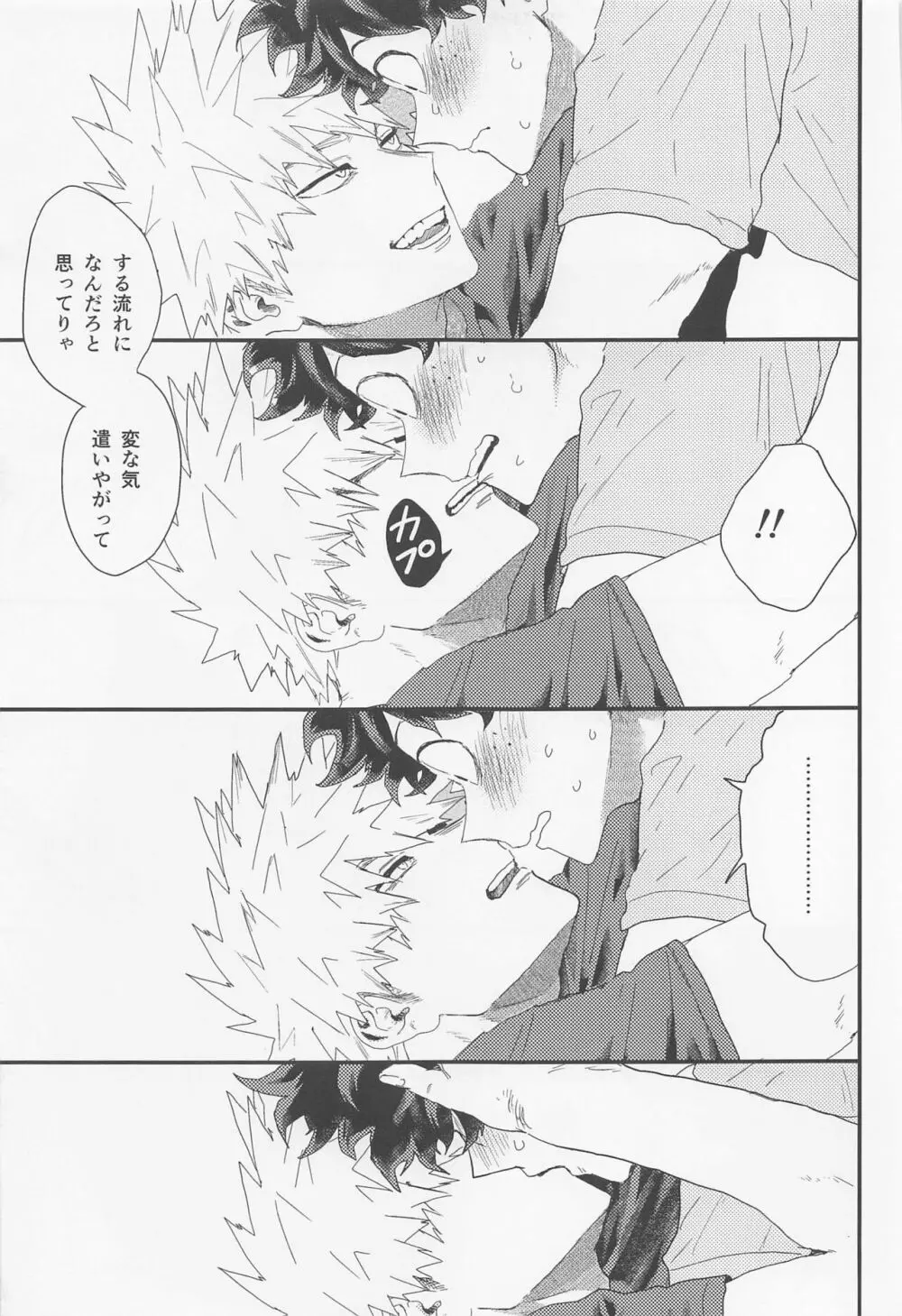 ながあめ Page.26