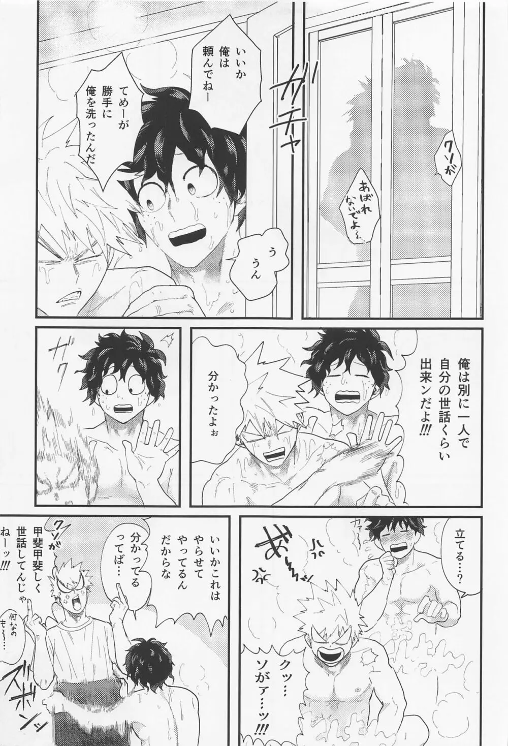 ながあめ Page.52