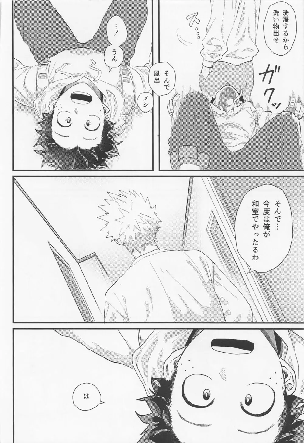 ながあめ Page.57