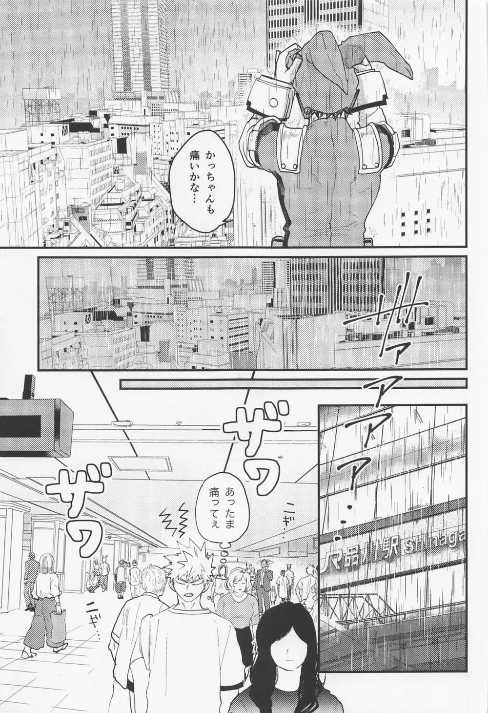 ながあめ Page.8