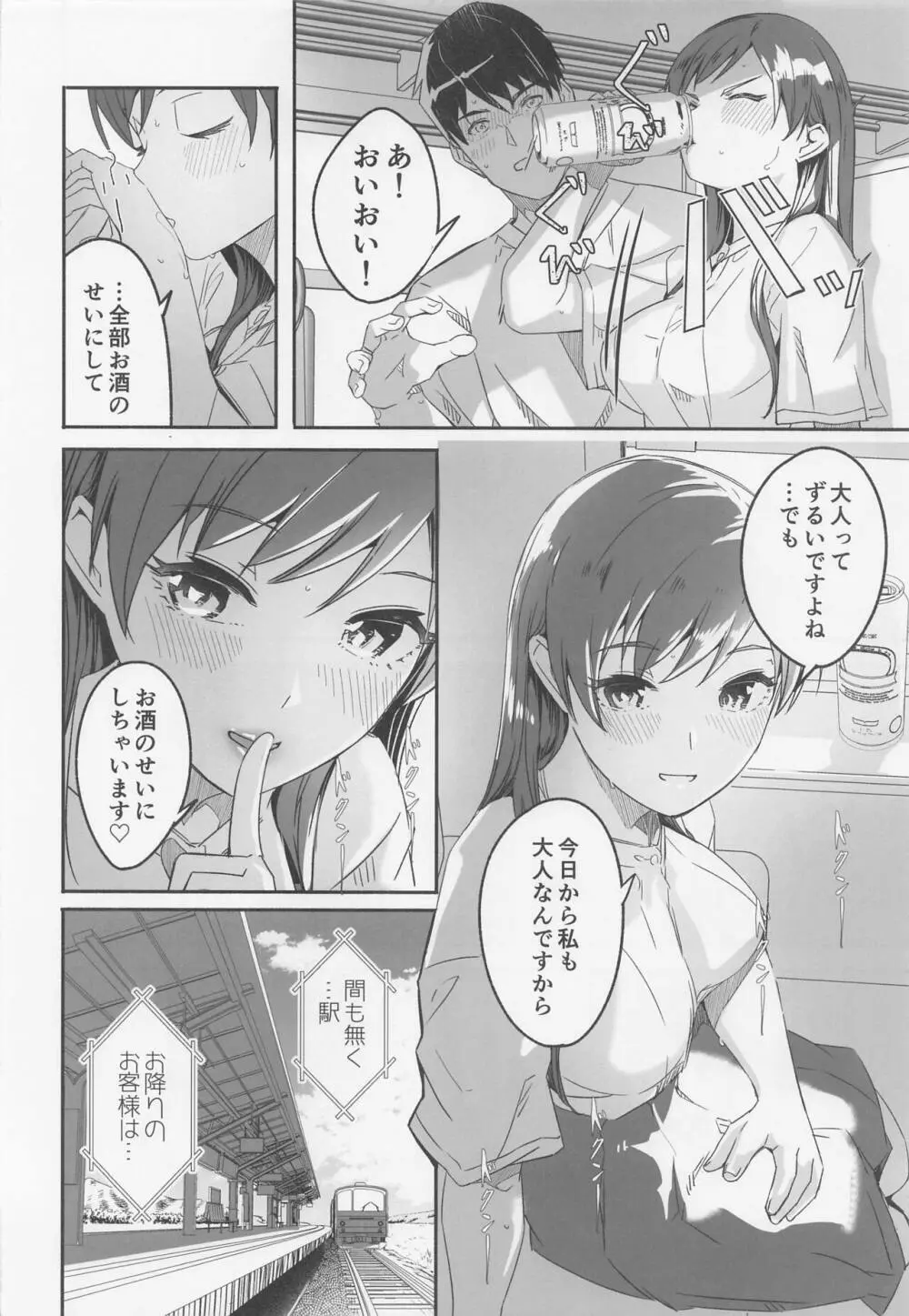 オトナのせいにして Page.5