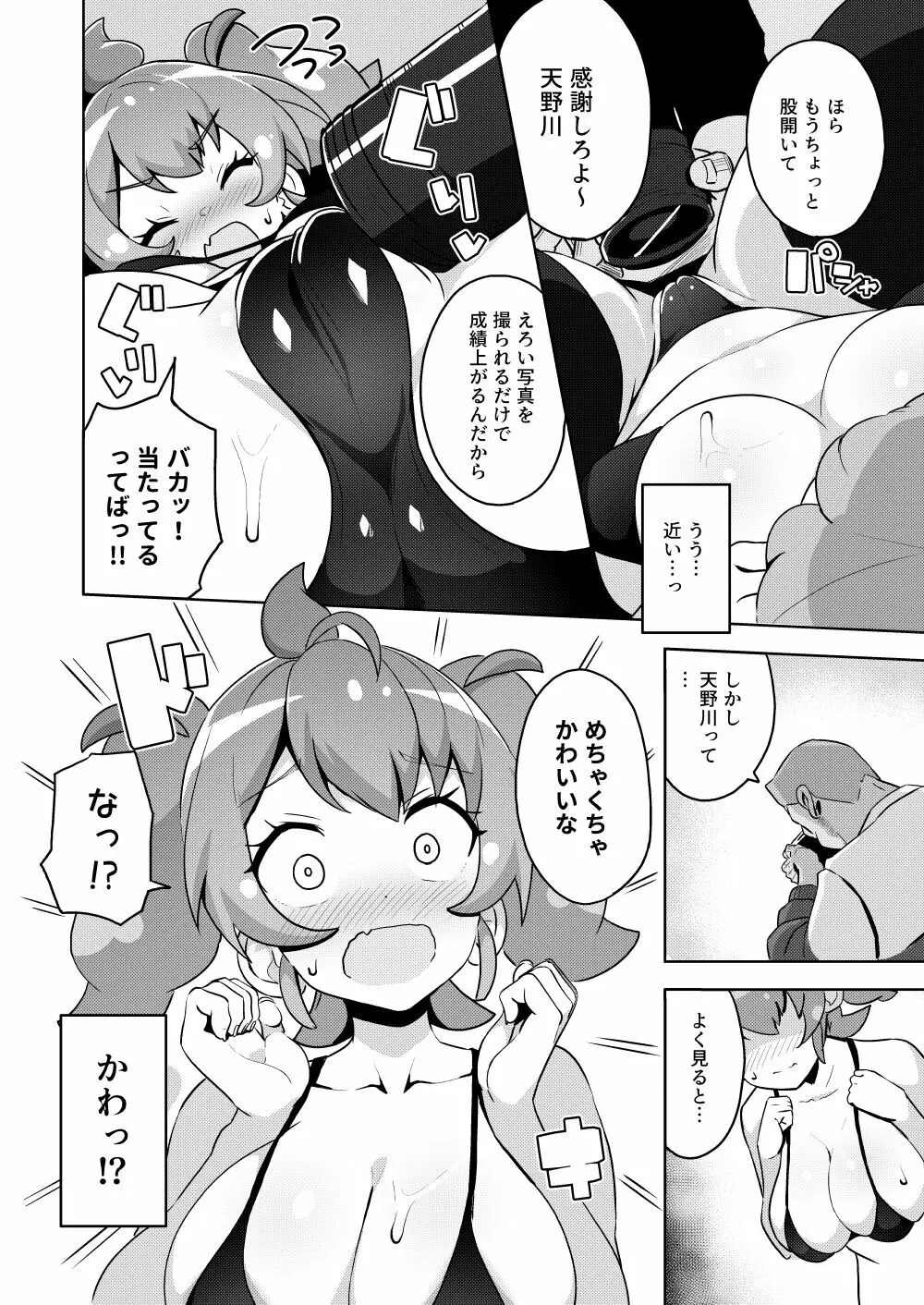 ふぉーりん♡びっち Page.10