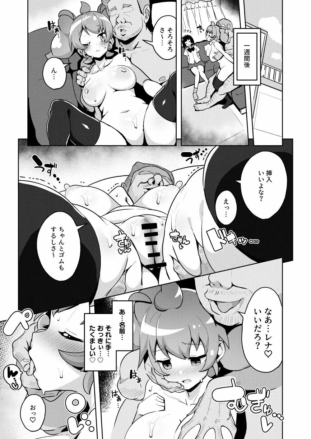 ふぉーりん♡びっち Page.15