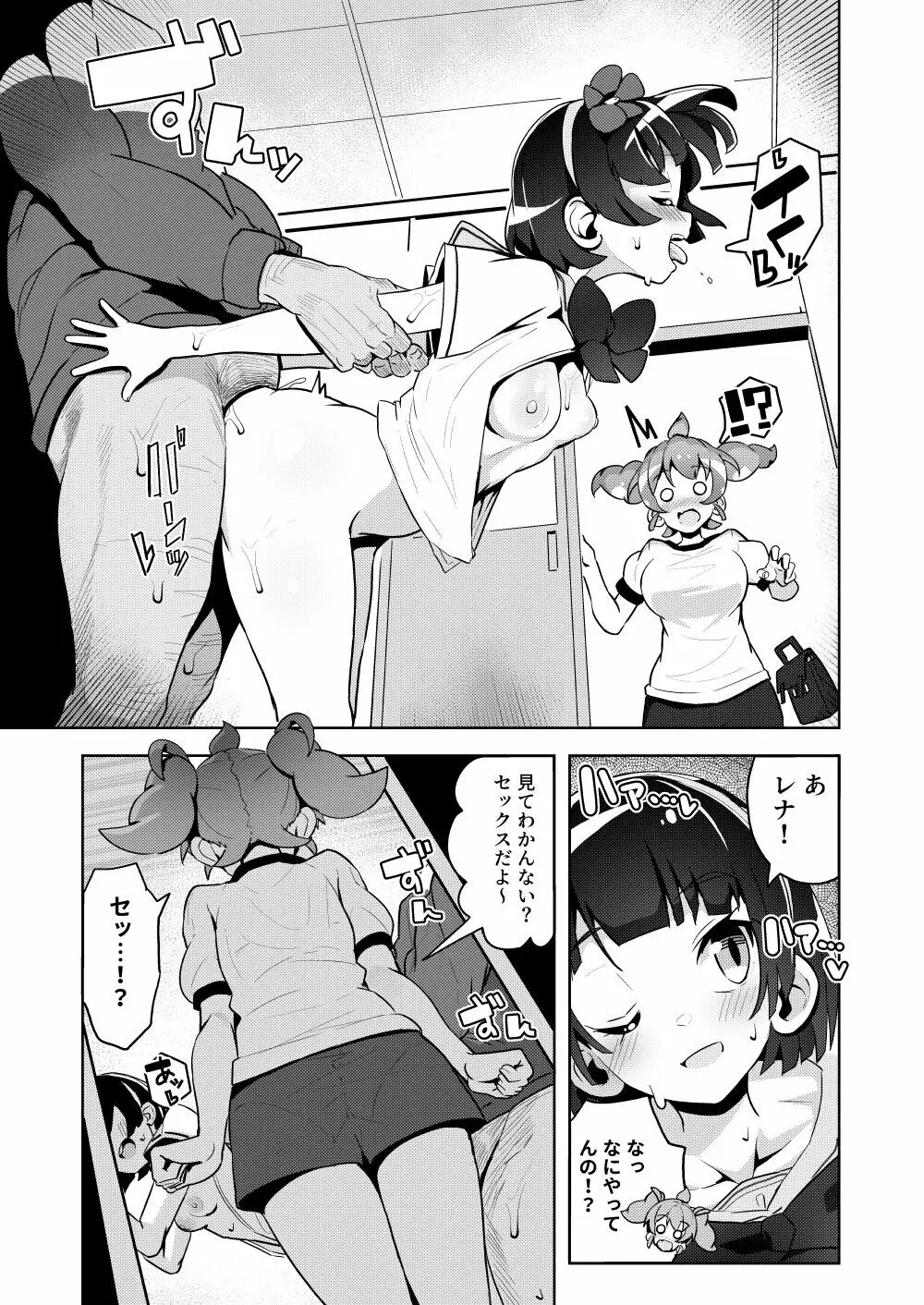 ふぉーりん♡びっち Page.5