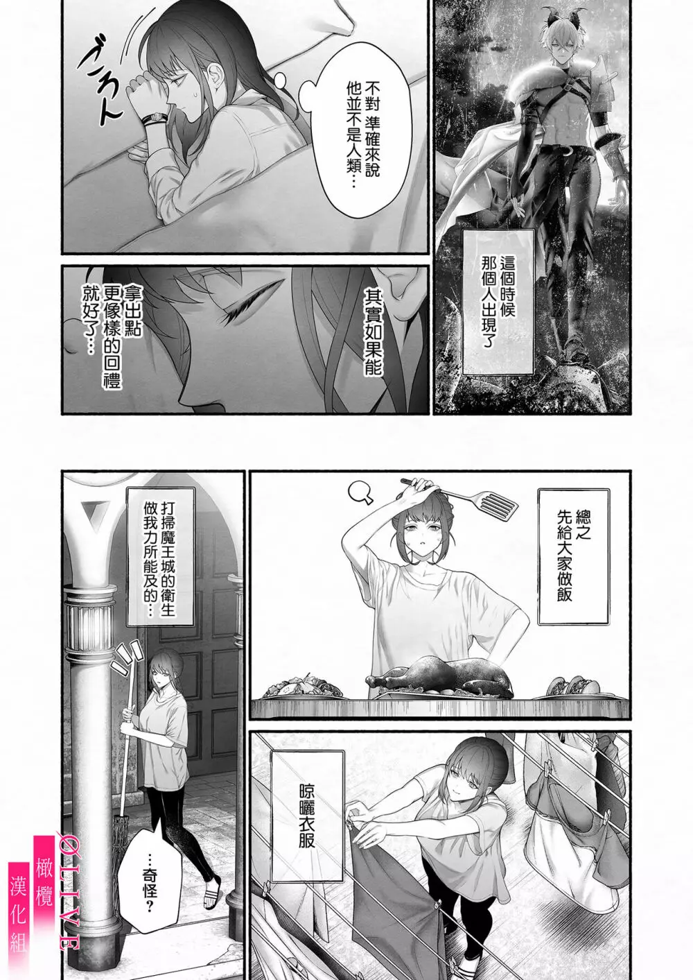 勇者パーティから聖女を救ったのは魔王様でした Page.24