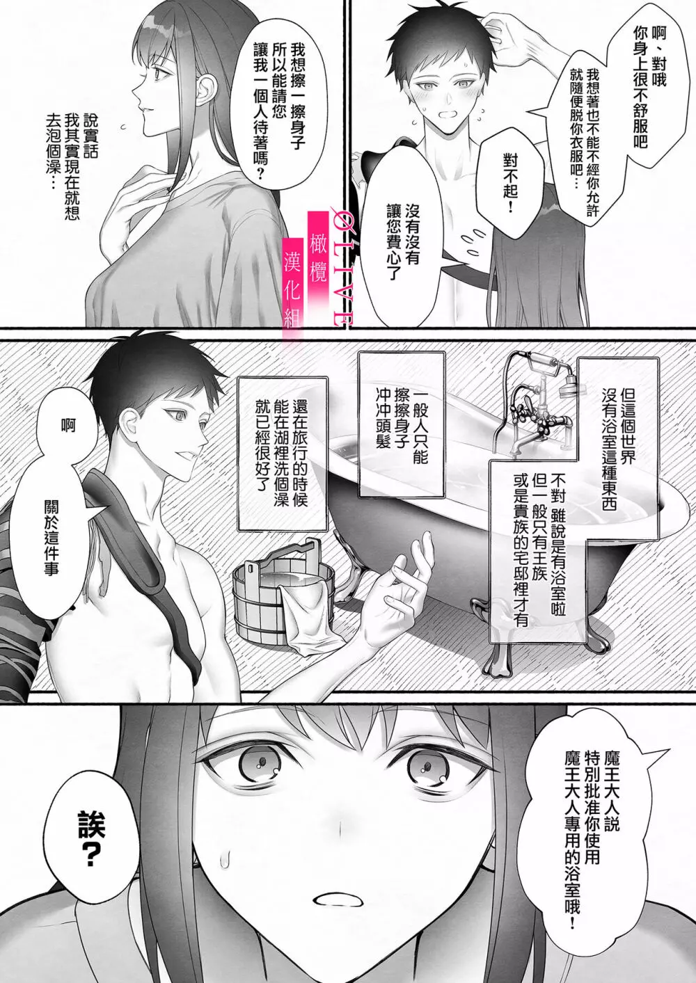 勇者パーティから聖女を救ったのは魔王様でした Page.34