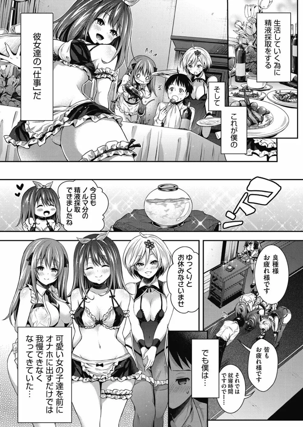 ハーレムメイドのダメダメ♥えっち Page.12