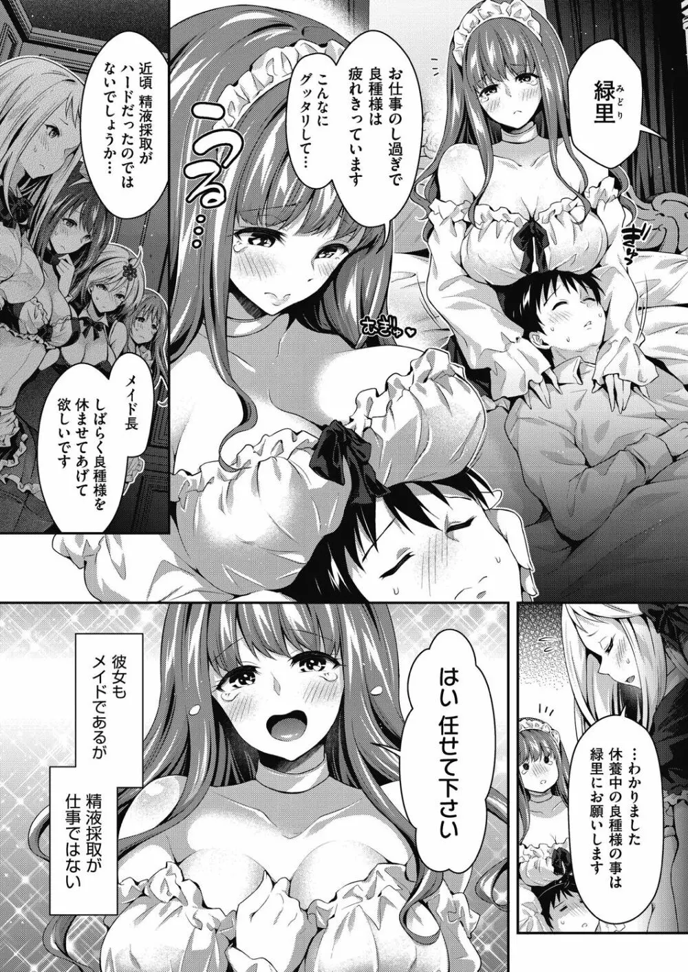 ハーレムメイドのダメダメ♥えっち Page.123