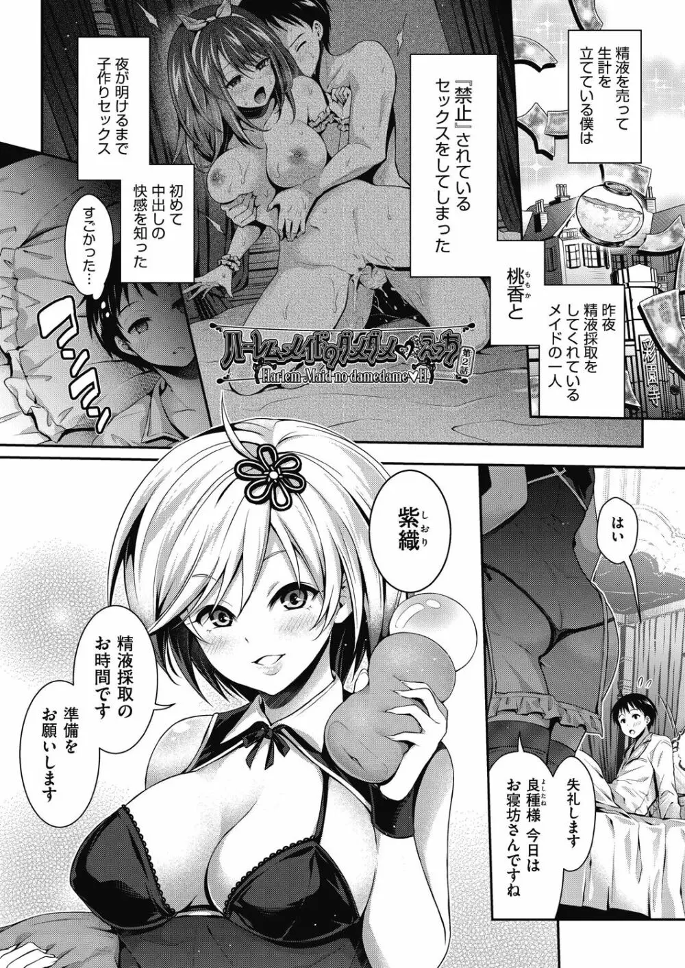 ハーレムメイドのダメダメ♥えっち Page.32