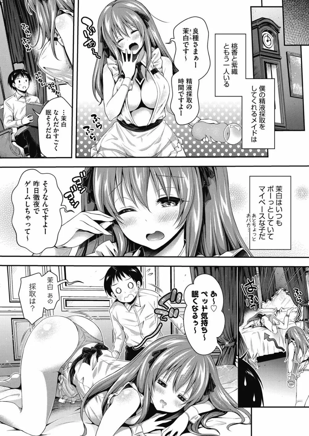 ハーレムメイドのダメダメ♥えっち Page.46