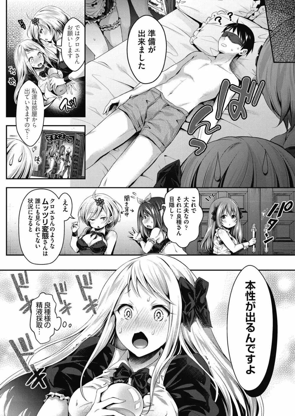 ハーレムメイドのダメダメ♥えっち Page.93