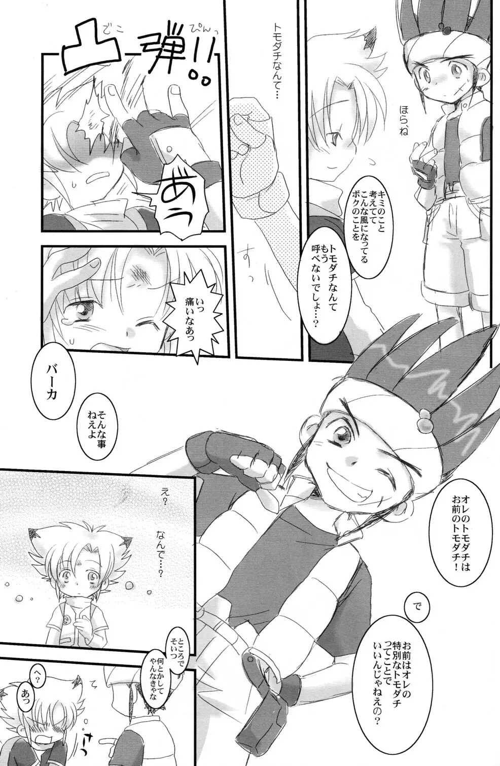 Ad-Hoc - Gacha 2 Cupsule Page.9