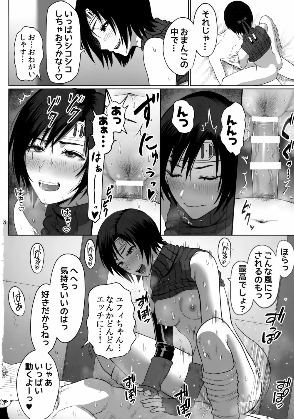 おにいさんウータイ娘どうですか? Page.17