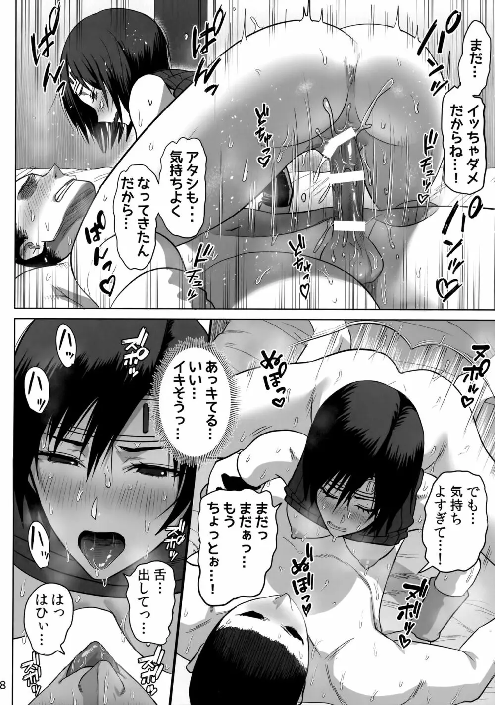 おにいさんウータイ娘どうですか? Page.19